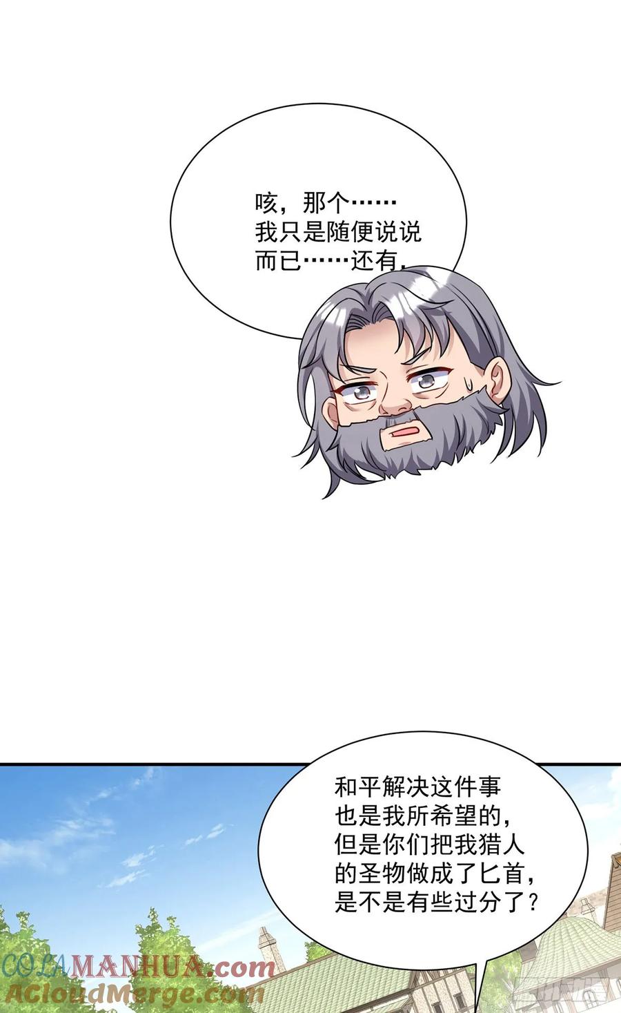 《狩受不亲之引狼入室》第163话 谈判 第11页