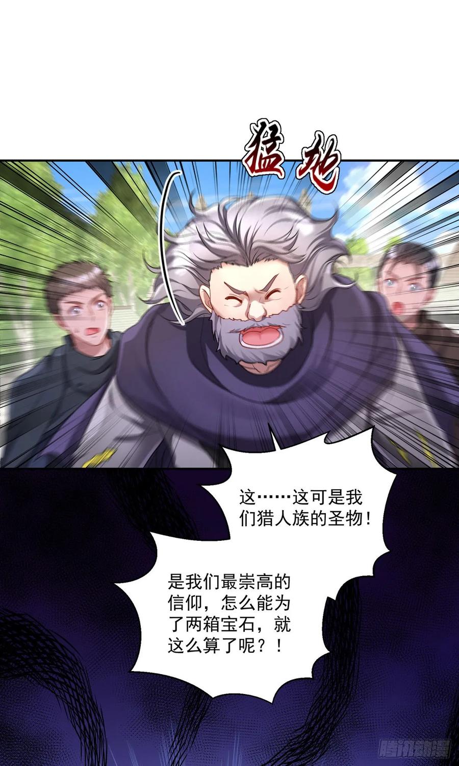 《狩受不亲之引狼入室》第163话 谈判 第16页