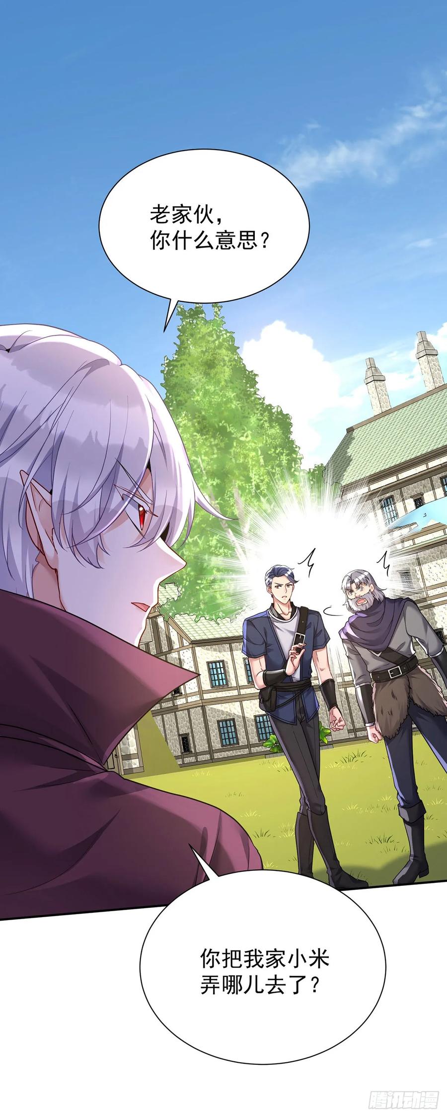《狩受不亲之引狼入室》第164话 人族女巫 第6页