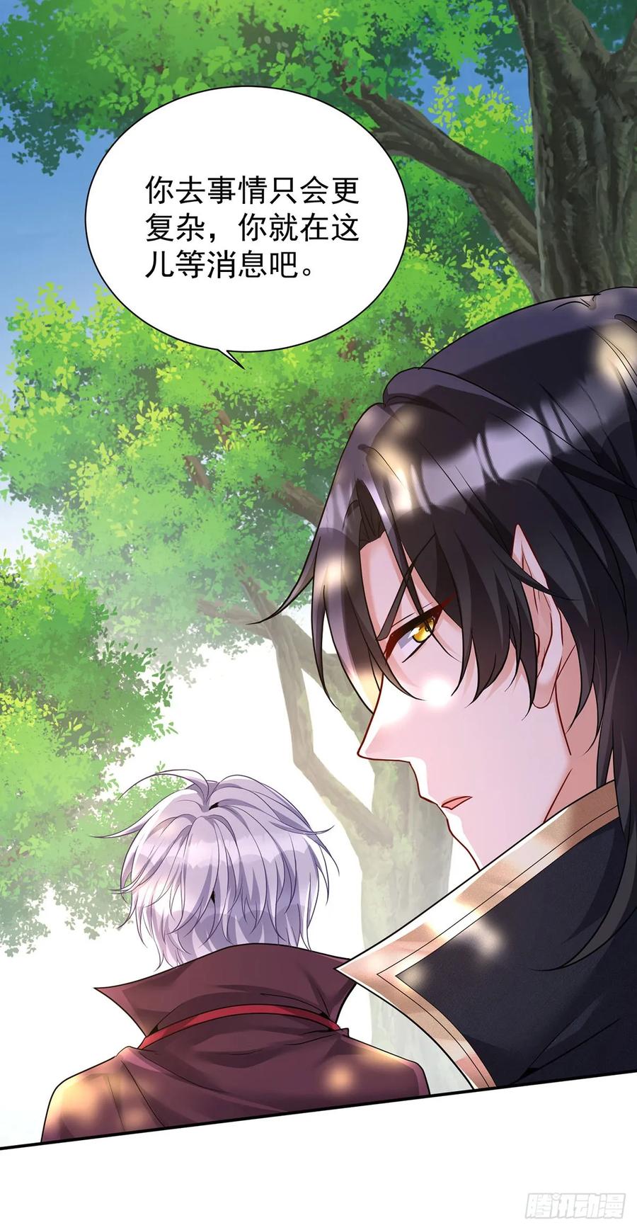 《狩受不亲之引狼入室》第164话 人族女巫 第30页