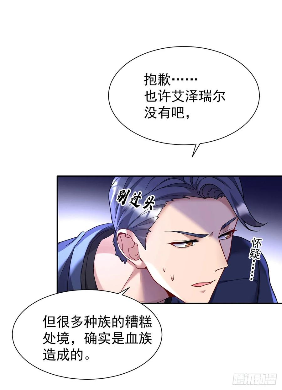 《狩受不亲之引狼入室》第164话 人族女巫 第26页