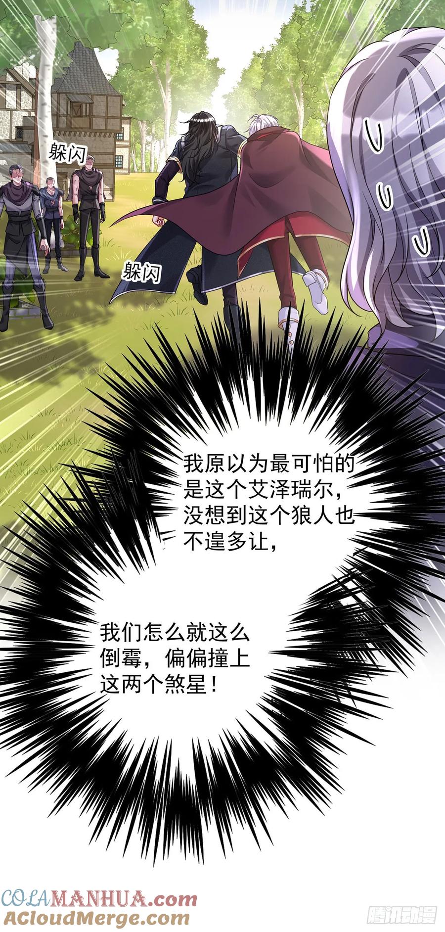 《狩受不亲之引狼入室》第164话 人族女巫 第17页