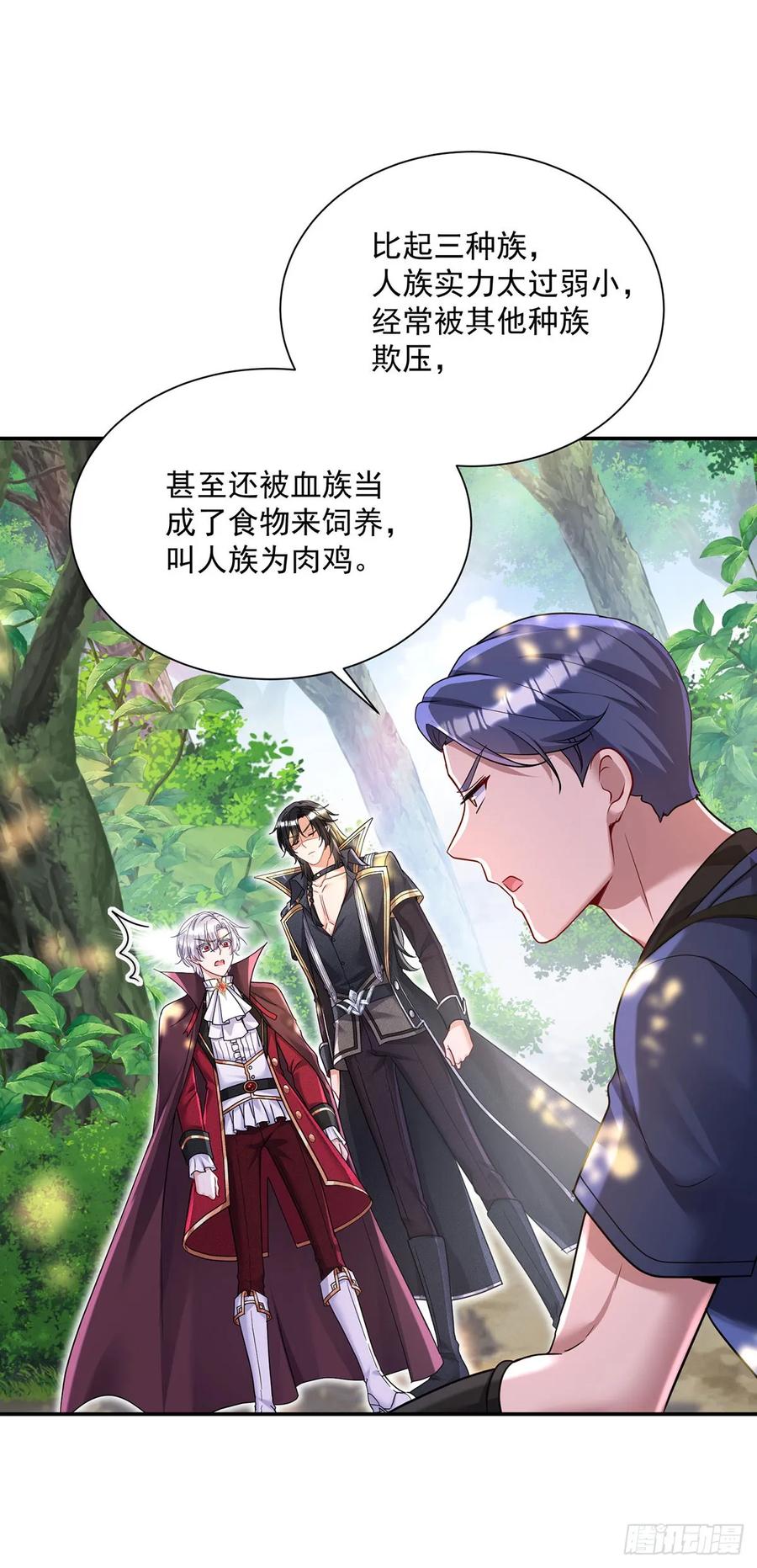 《狩受不亲之引狼入室》第164话 人族女巫 第24页