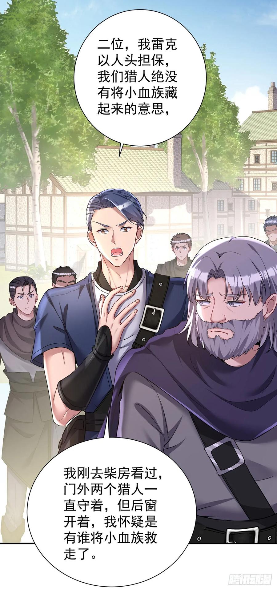 《狩受不亲之引狼入室》第164话 人族女巫 第10页