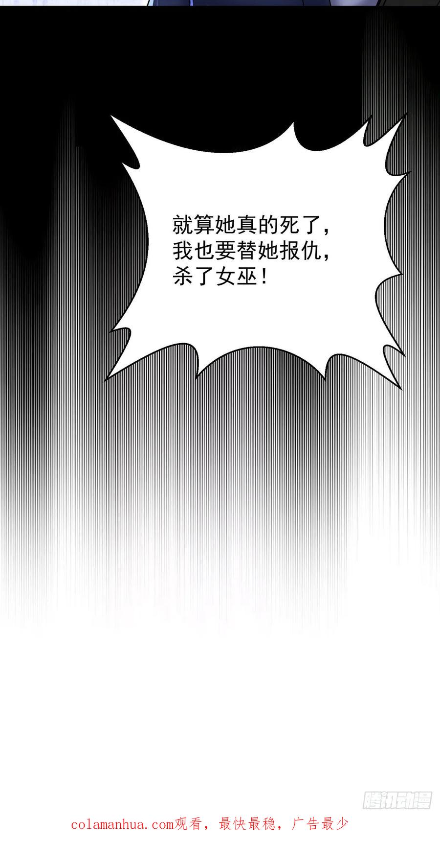 《狩受不亲之引狼入室》第164话 人族女巫 第34页