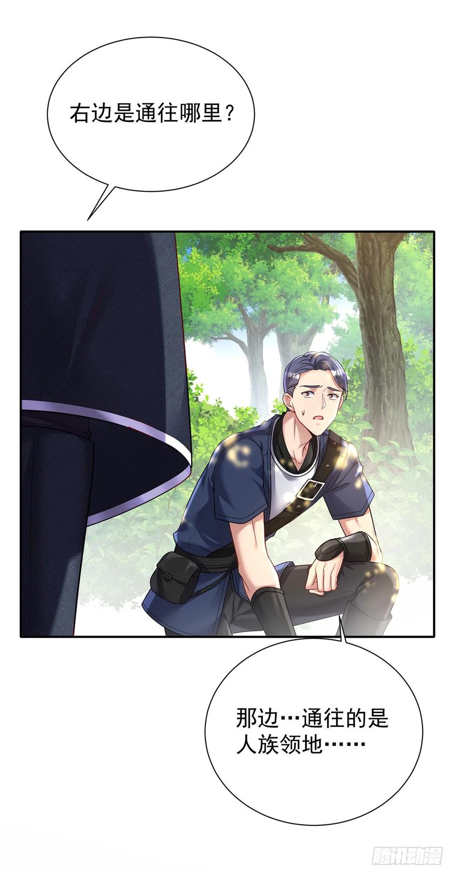 《狩受不亲之引狼入室》第164话 人族女巫 第22页