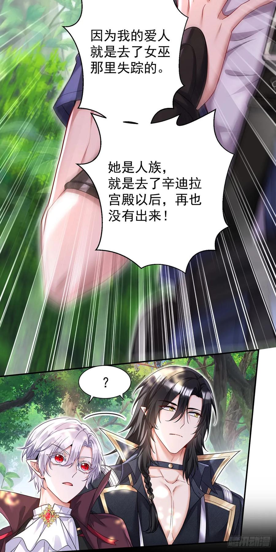 《狩受不亲之引狼入室》第164话 人族女巫 第32页