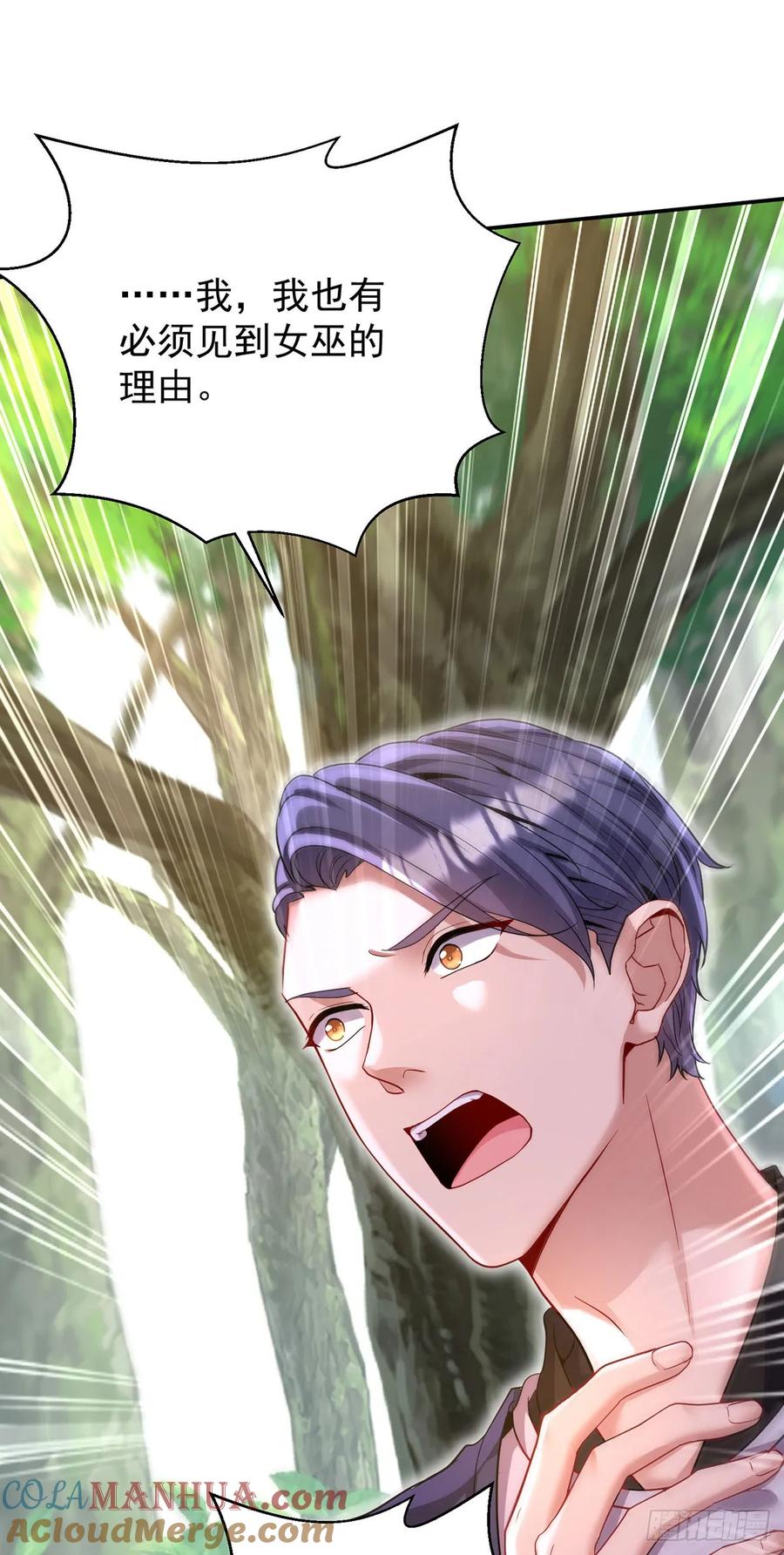 《狩受不亲之引狼入室》第164话 人族女巫 第31页