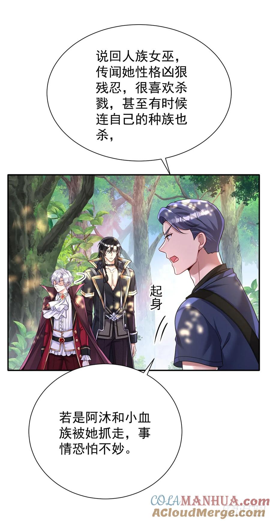 《狩受不亲之引狼入室》第164话 人族女巫 第27页