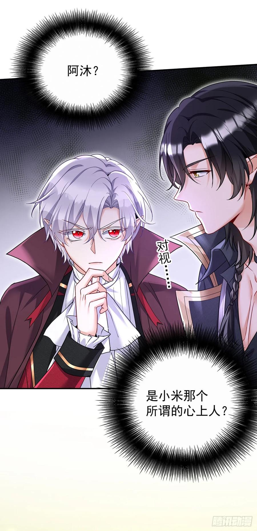 《狩受不亲之引狼入室》第164话 人族女巫 第12页