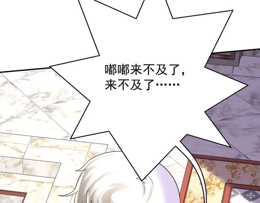 《狩受不亲之引狼入室》第165话 辛迪拉的宫殿 第103页