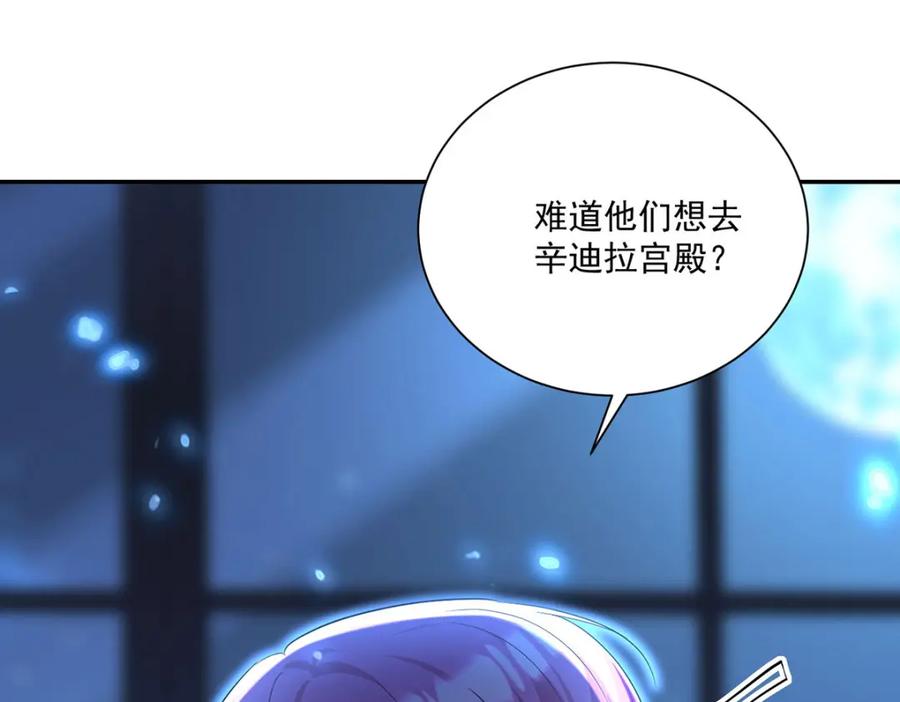 《狩受不亲之引狼入室》第165话 辛迪拉的宫殿 第12页
