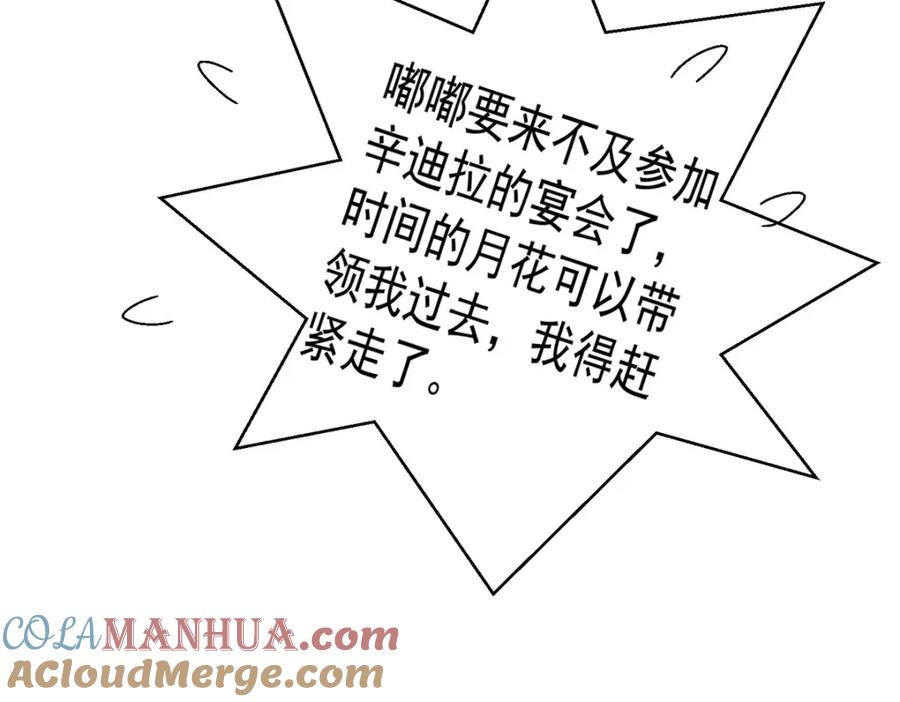 《狩受不亲之引狼入室》第165话 辛迪拉的宫殿 第109页