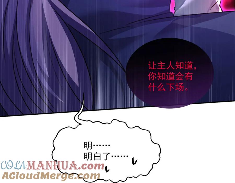 《狩受不亲之引狼入室》第165话 辛迪拉的宫殿 第29页