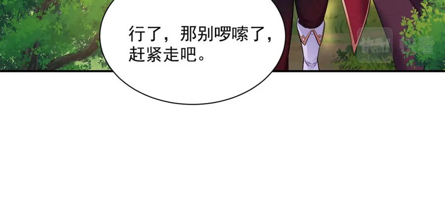 《狩受不亲之引狼入室》第165话 辛迪拉的宫殿 第4页