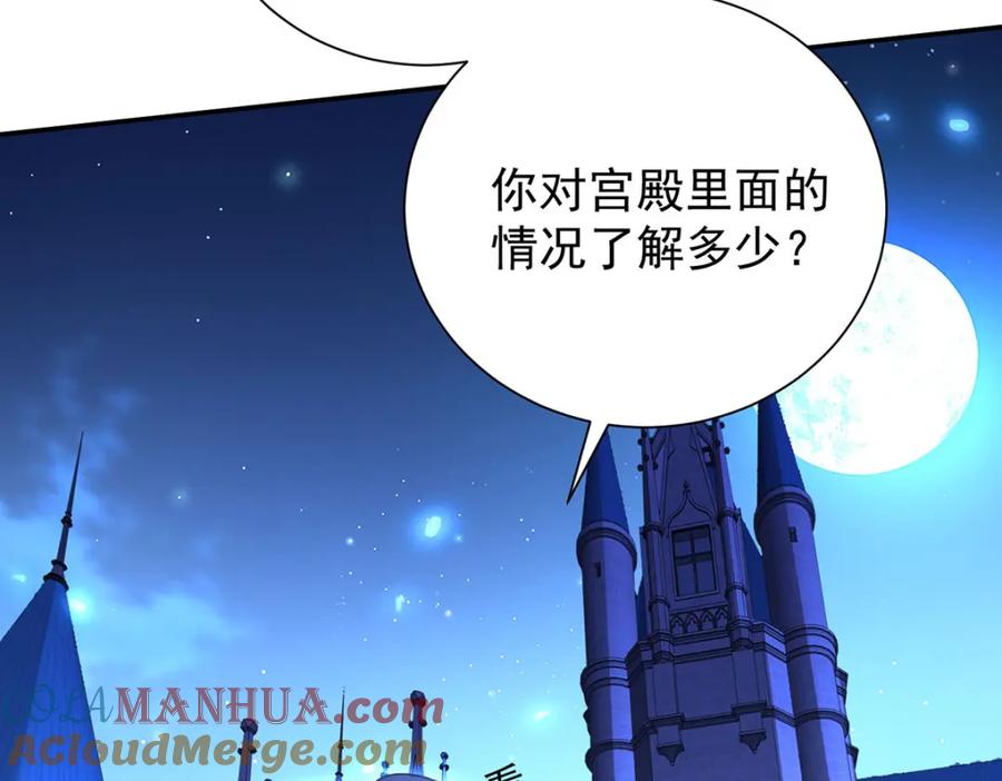《狩受不亲之引狼入室》第165话 辛迪拉的宫殿 第45页