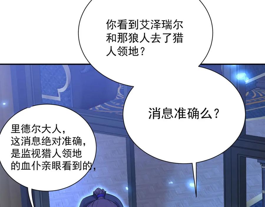 《狩受不亲之引狼入室》第165话 辛迪拉的宫殿 第6页