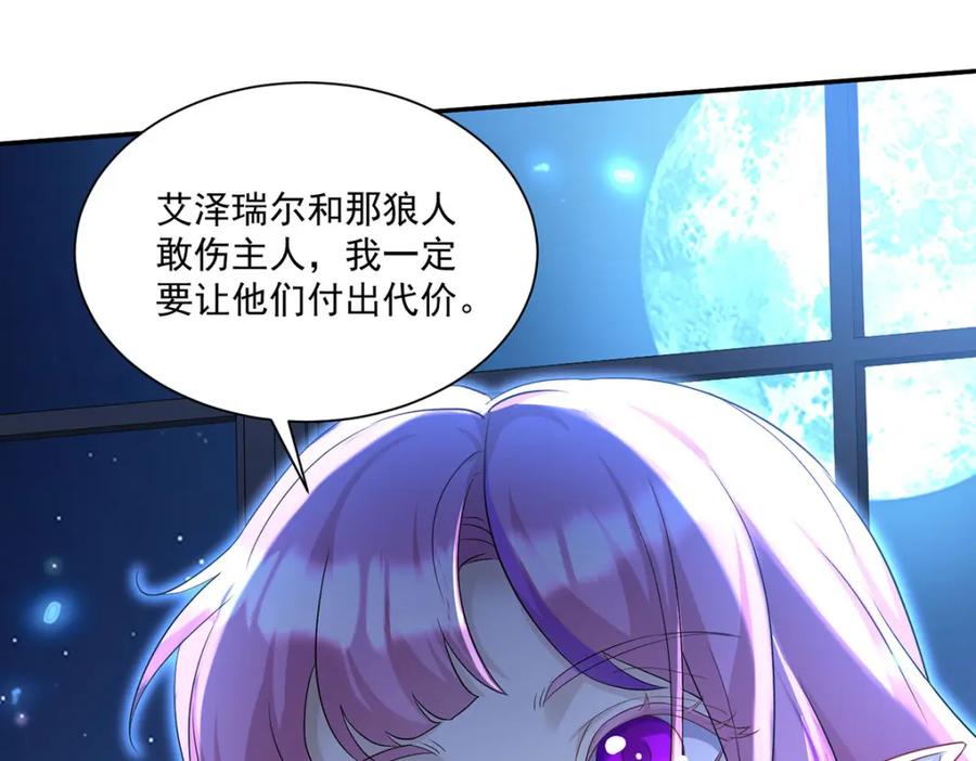 《狩受不亲之引狼入室》第165话 辛迪拉的宫殿 第18页