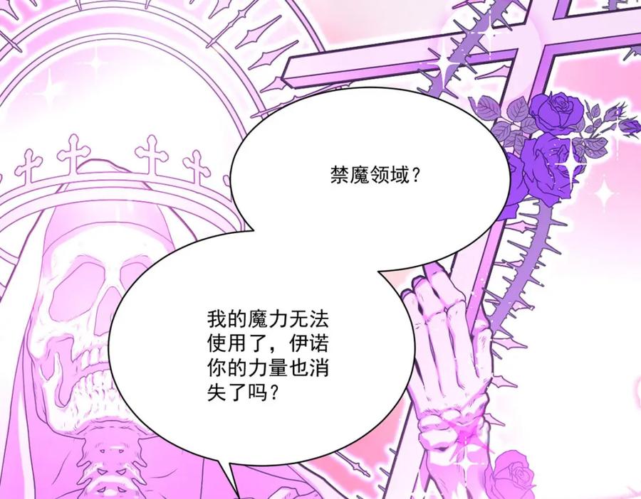 《狩受不亲之引狼入室》第165话 辛迪拉的宫殿 第83页
