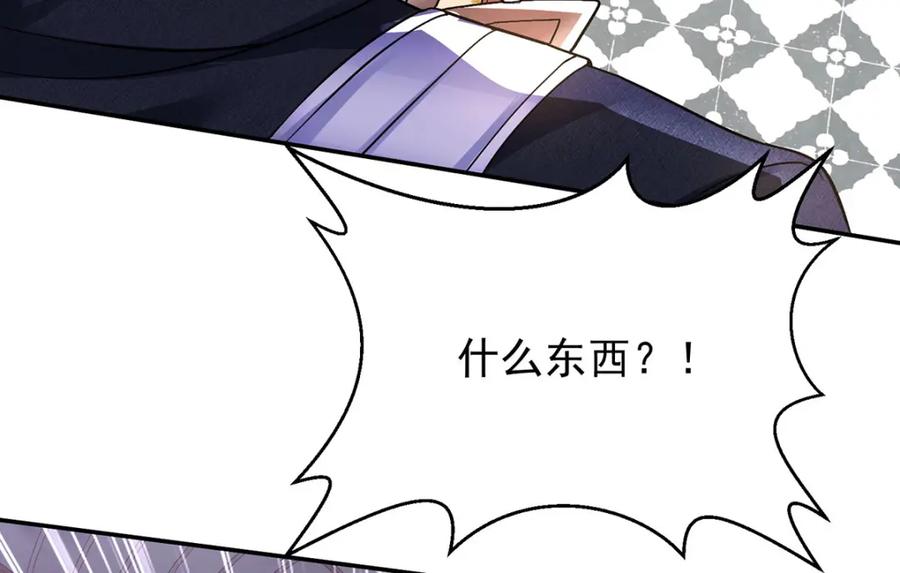 《狩受不亲之引狼入室》第165话 辛迪拉的宫殿 第106页