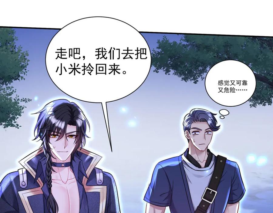 《狩受不亲之引狼入室》第165话 辛迪拉的宫殿 第59页