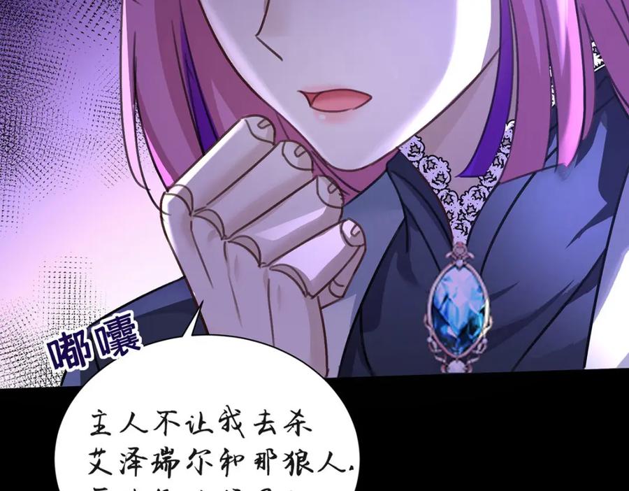 《狩受不亲之引狼入室》第165话 辛迪拉的宫殿 第32页