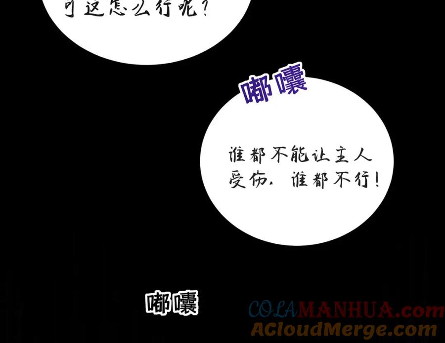 《狩受不亲之引狼入室》第165话 辛迪拉的宫殿 第33页
