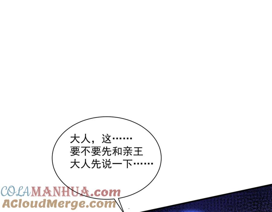 《狩受不亲之引狼入室》第165话 辛迪拉的宫殿 第21页