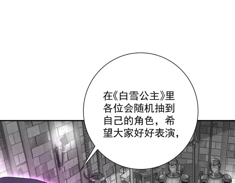 《狩受不亲之引狼入室》第166话 游戏 第48页