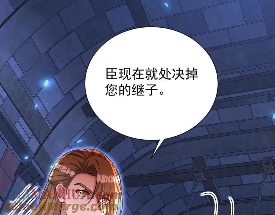 《狩受不亲之引狼入室》第166话 游戏 第79页