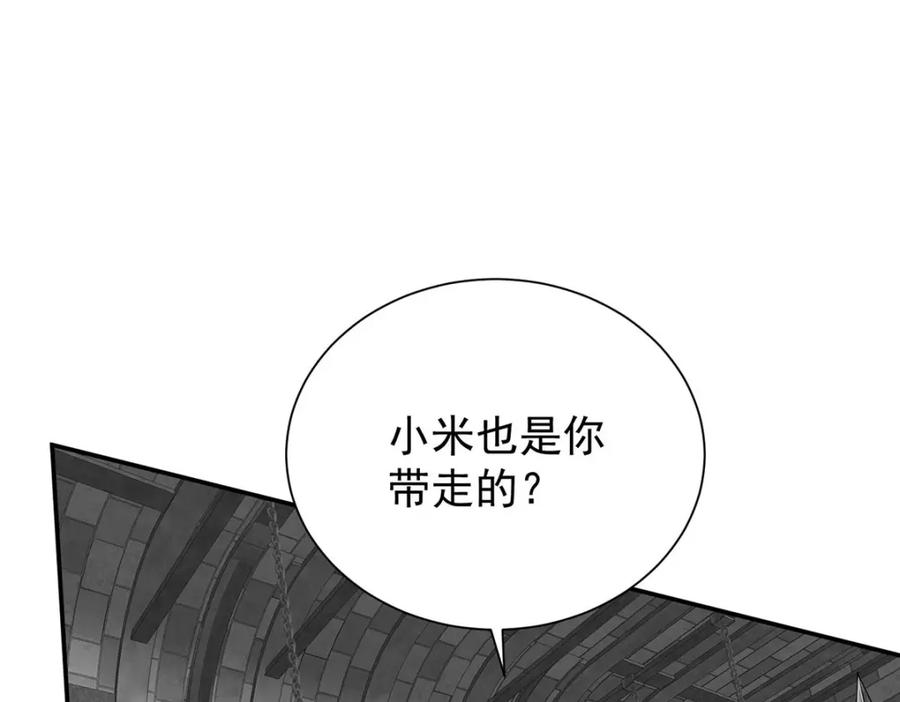 《狩受不亲之引狼入室》第166话 游戏 第57页