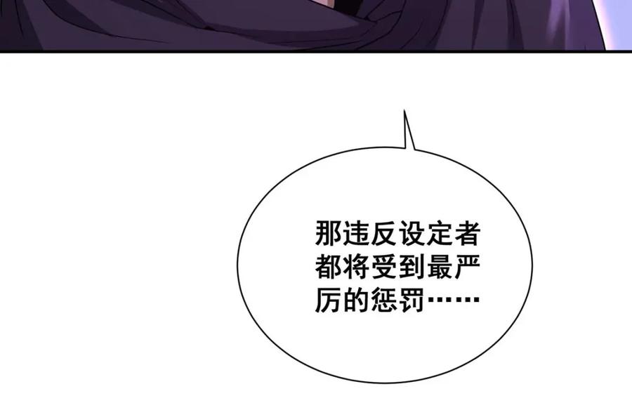 《狩受不亲之引狼入室》第166话 游戏 第53页