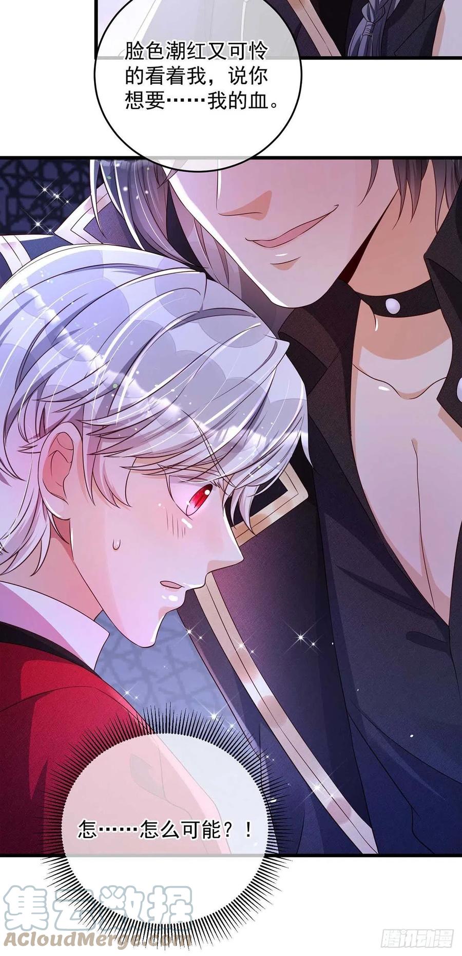 《狩受不亲之引狼入室》第15话 新任务 第3页