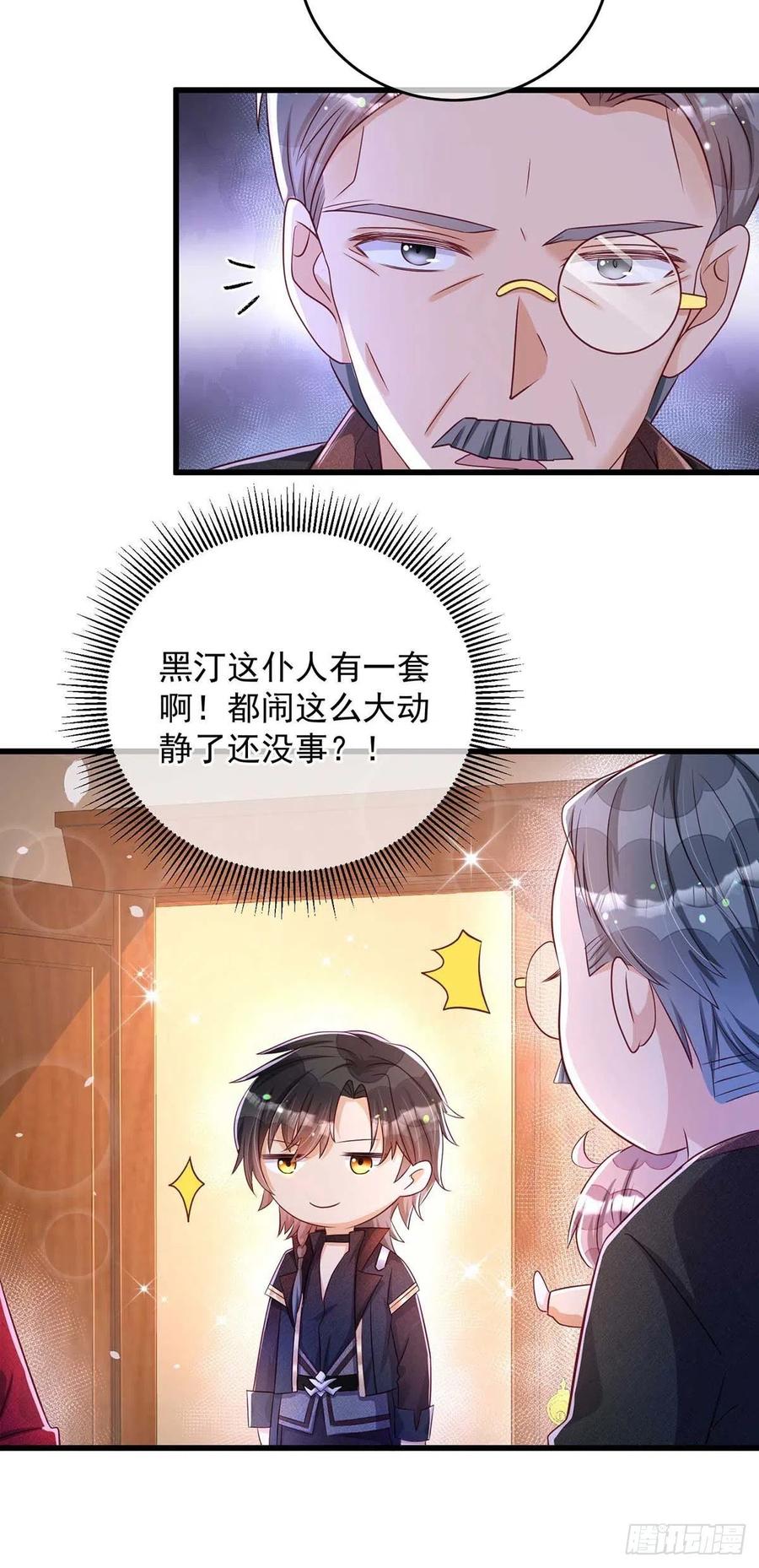 《狩受不亲之引狼入室》第15话 新任务 第14页