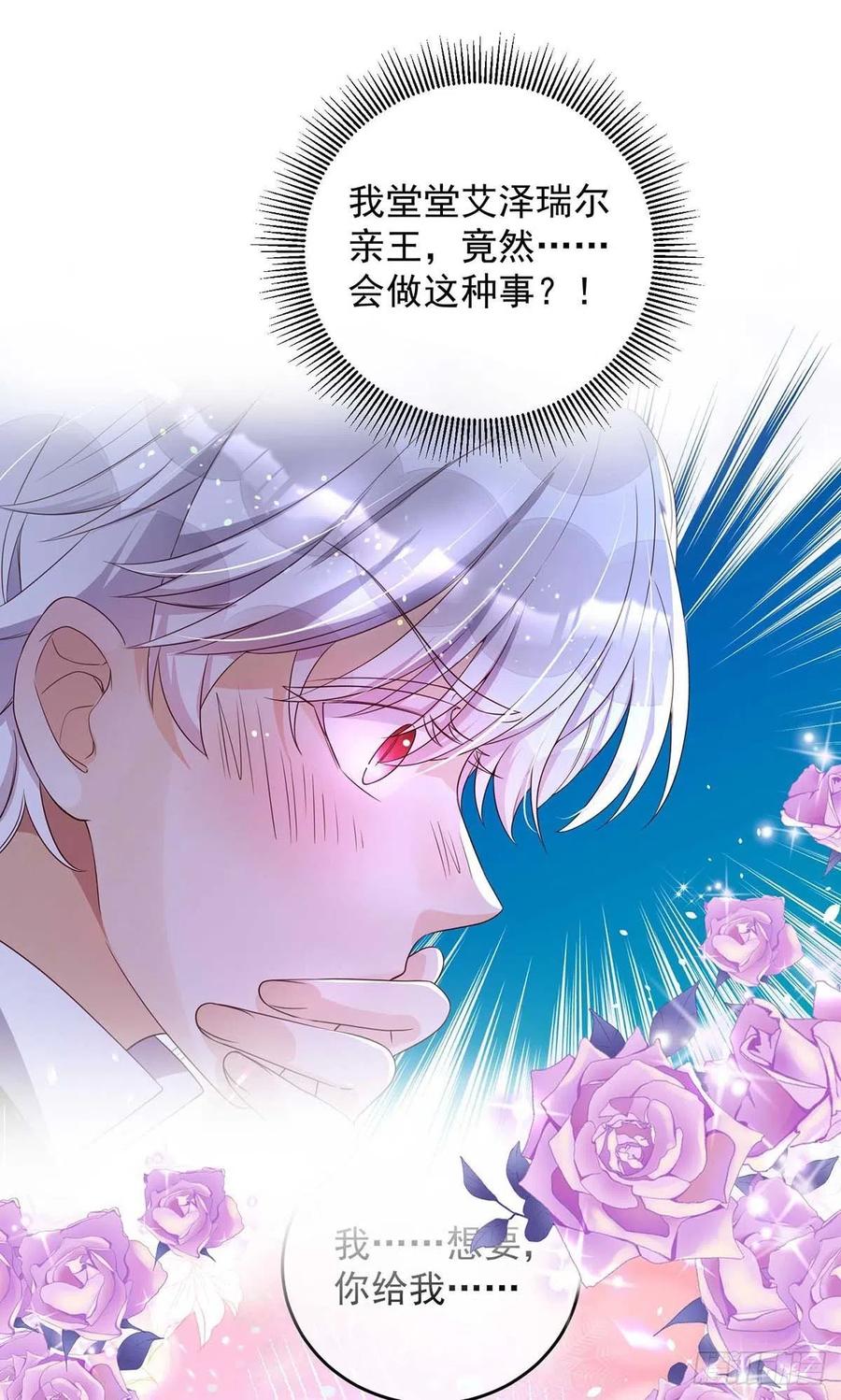 《狩受不亲之引狼入室》第15话 新任务 第4页