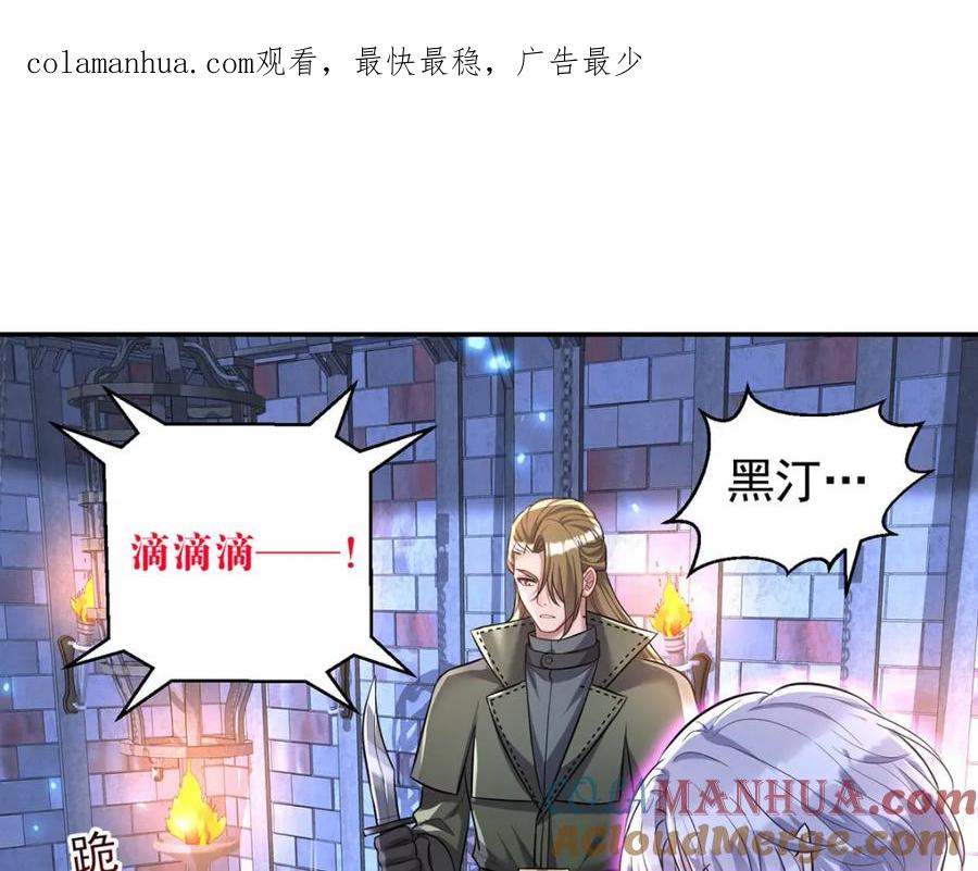 《狩受不亲之引狼入室》第167话 演戏演全套 第1页