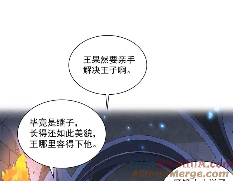 《狩受不亲之引狼入室》第167话 演戏演全套 第41页