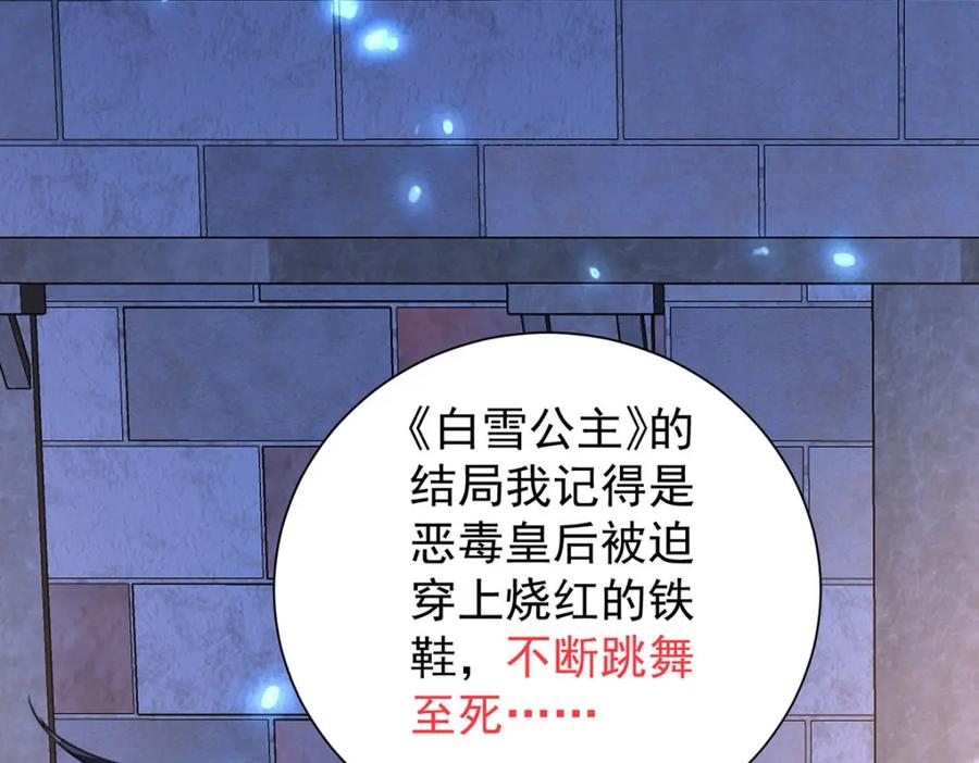 《狩受不亲之引狼入室》第167话 演戏演全套 第59页