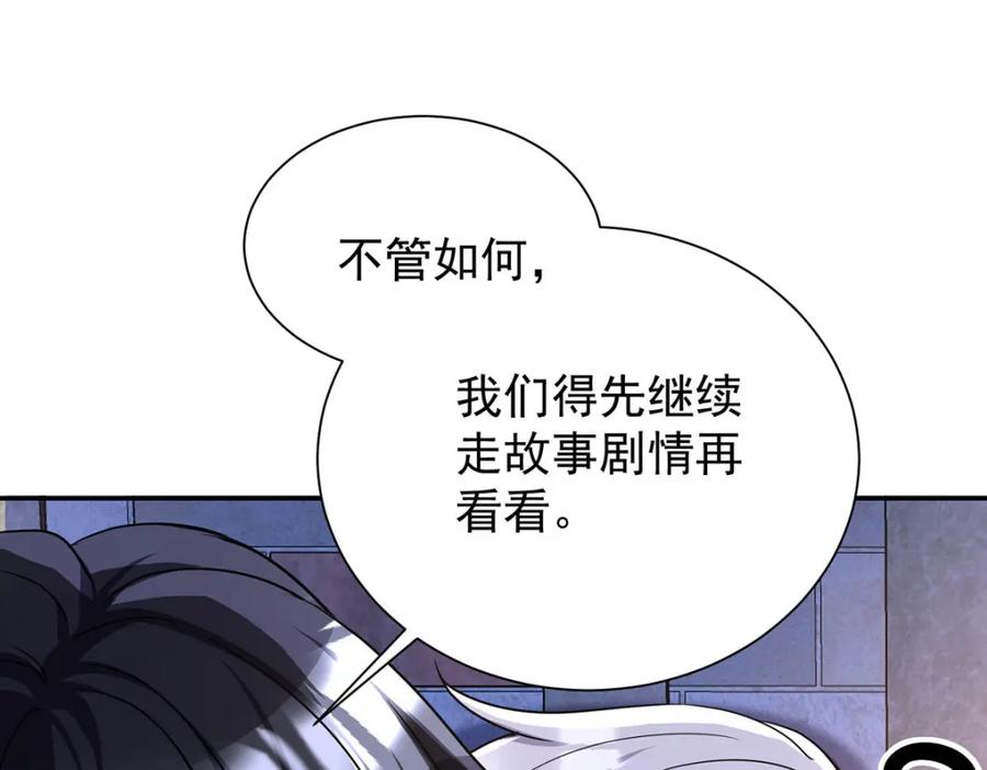《狩受不亲之引狼入室》第167话 演戏演全套 第82页