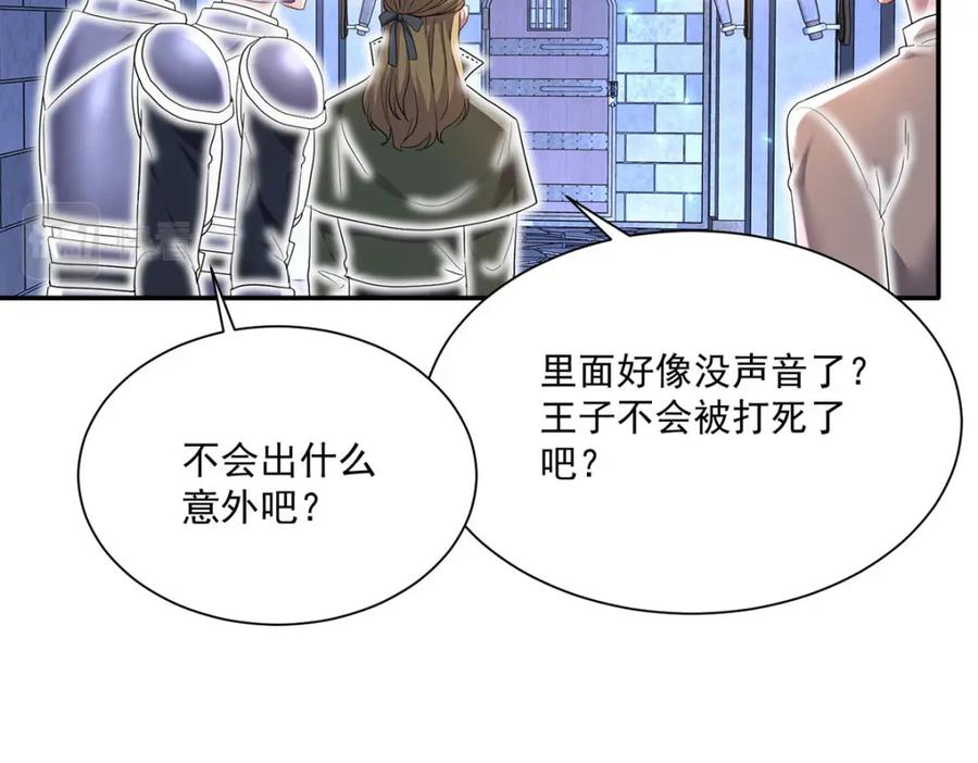 《狩受不亲之引狼入室》第167话 演戏演全套 第99页