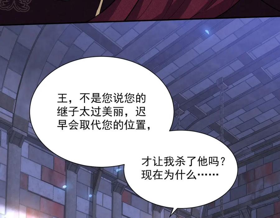 《狩受不亲之引狼入室》第167话 演戏演全套 第7页