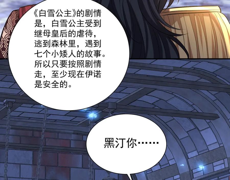 《狩受不亲之引狼入室》第167话 演戏演全套 第10页