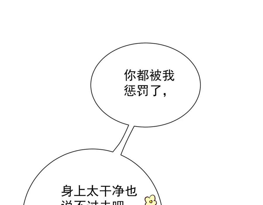 《狩受不亲之引狼入室》第167话 演戏演全套 第95页