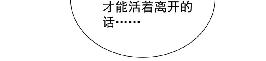 《狩受不亲之引狼入室》第167话 演戏演全套 第62页