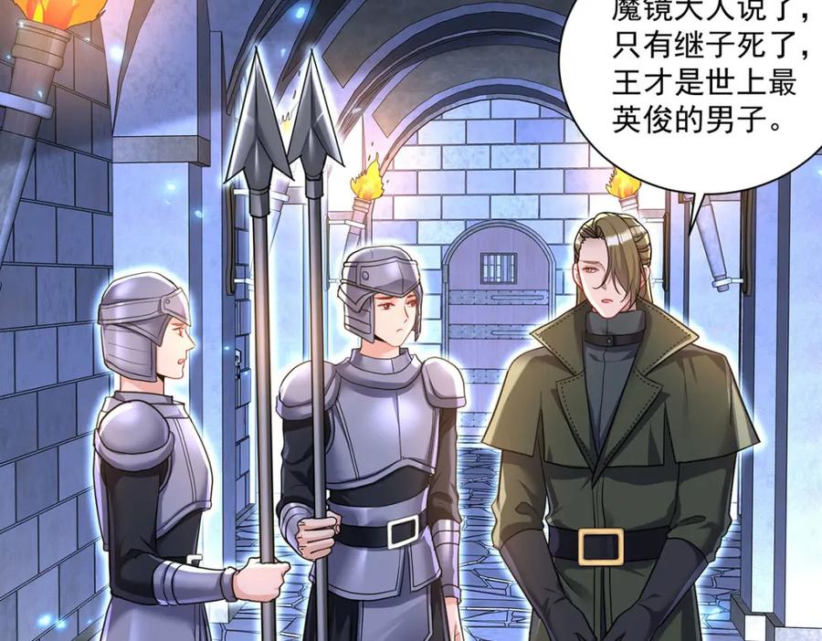 《狩受不亲之引狼入室》第167话 演戏演全套 第42页