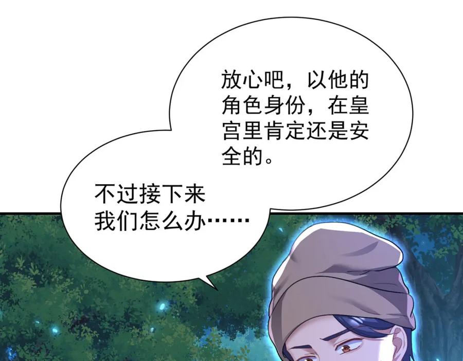 《狩受不亲之引狼入室》第168话 非常不爽 第58页