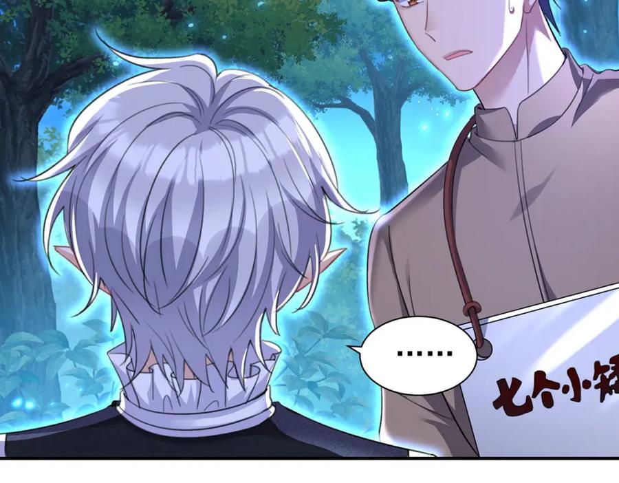 《狩受不亲之引狼入室》第168话 非常不爽 第59页