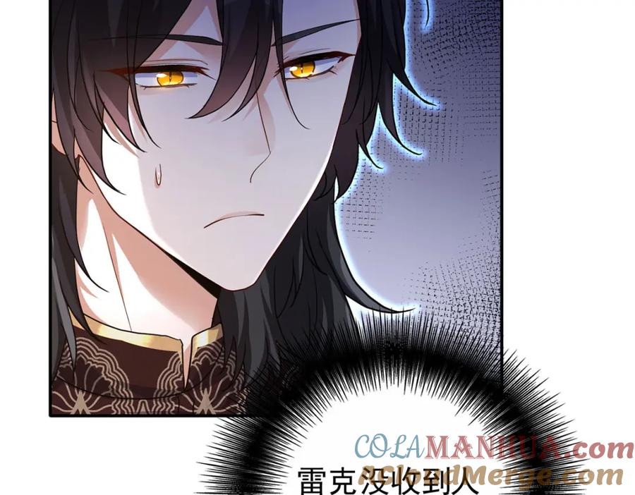 《狩受不亲之引狼入室》第168话 非常不爽 第41页