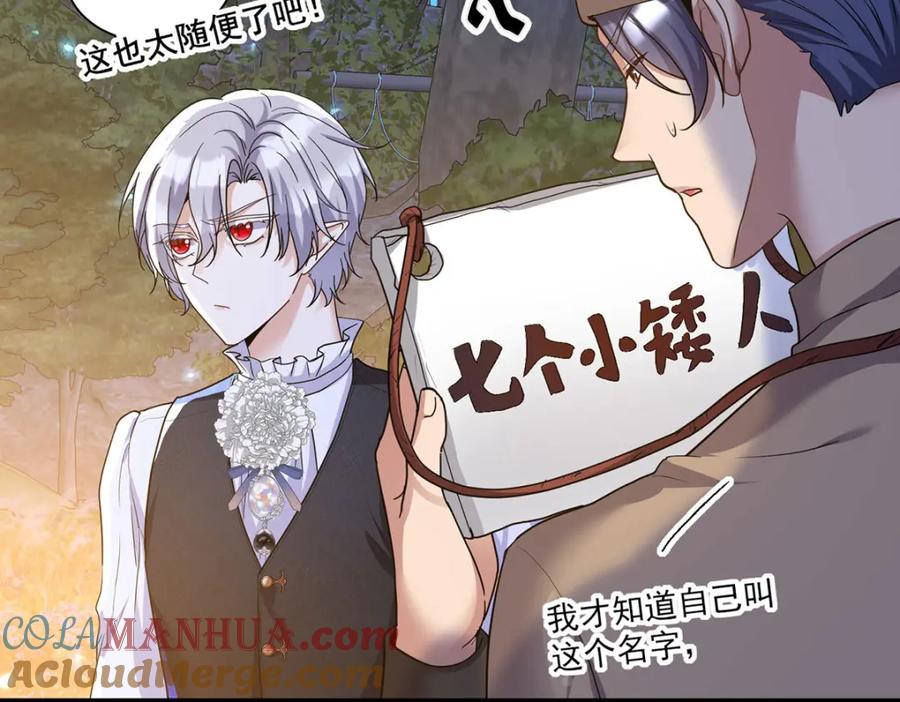 《狩受不亲之引狼入室》第168话 非常不爽 第81页