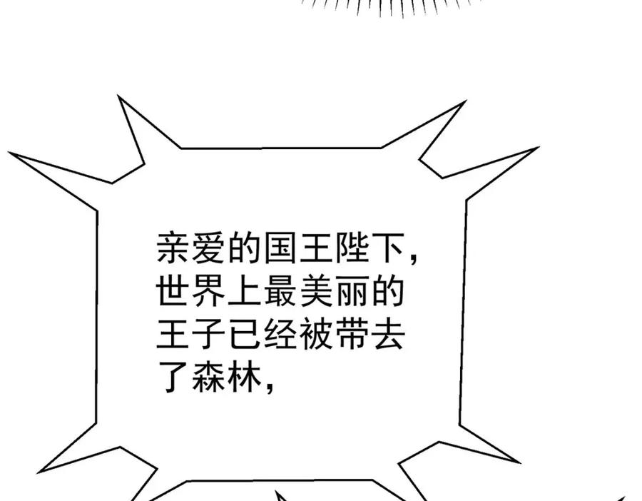 《狩受不亲之引狼入室》第168话 非常不爽 第103页